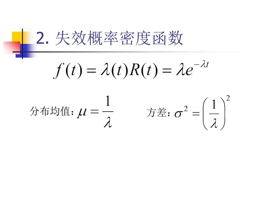 可靠性设计中常用分布函数_第5页