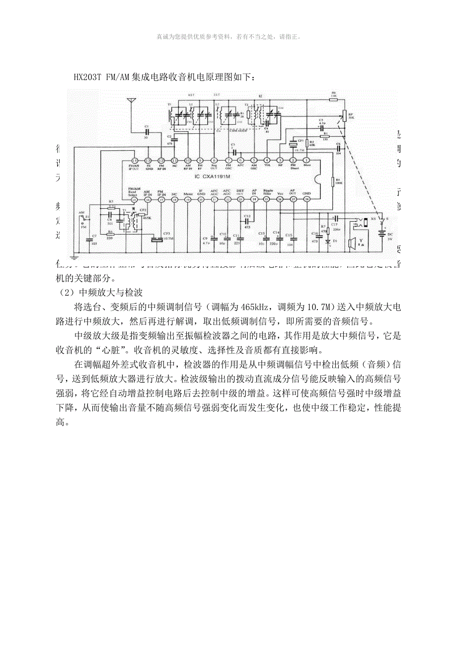 电装实习报告总结心得_第2页