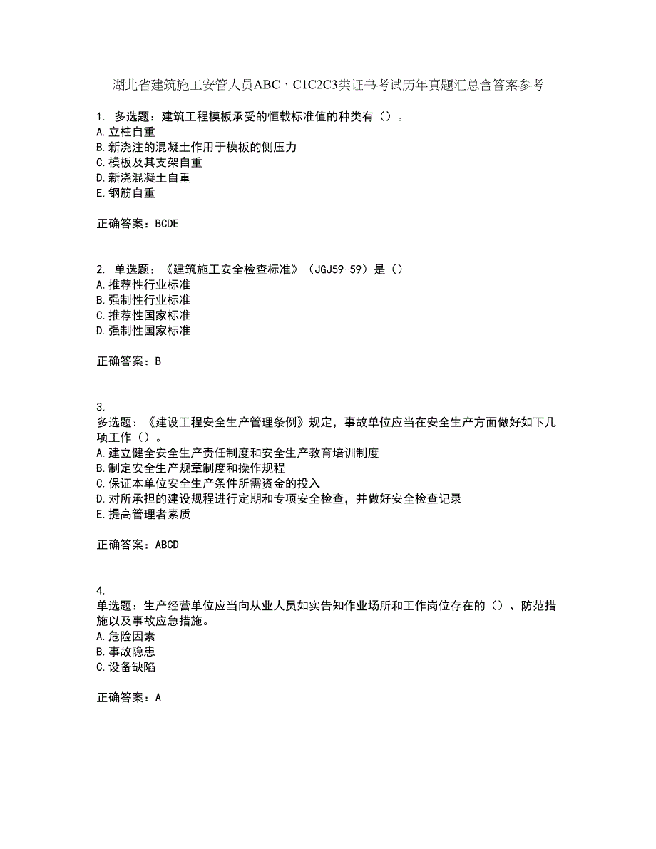 湖北省建筑施工安管人员ABCC1C2C3类证书考试历年真题汇总含答案参考20_第1页