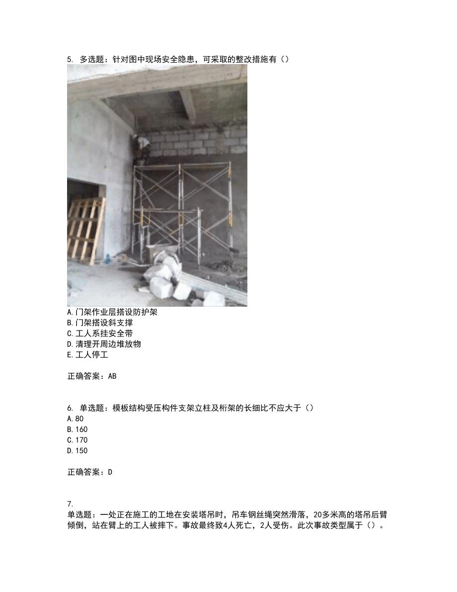 湖北省建筑施工安管人员ABCC1C2C3类证书考试历年真题汇总含答案参考20_第2页