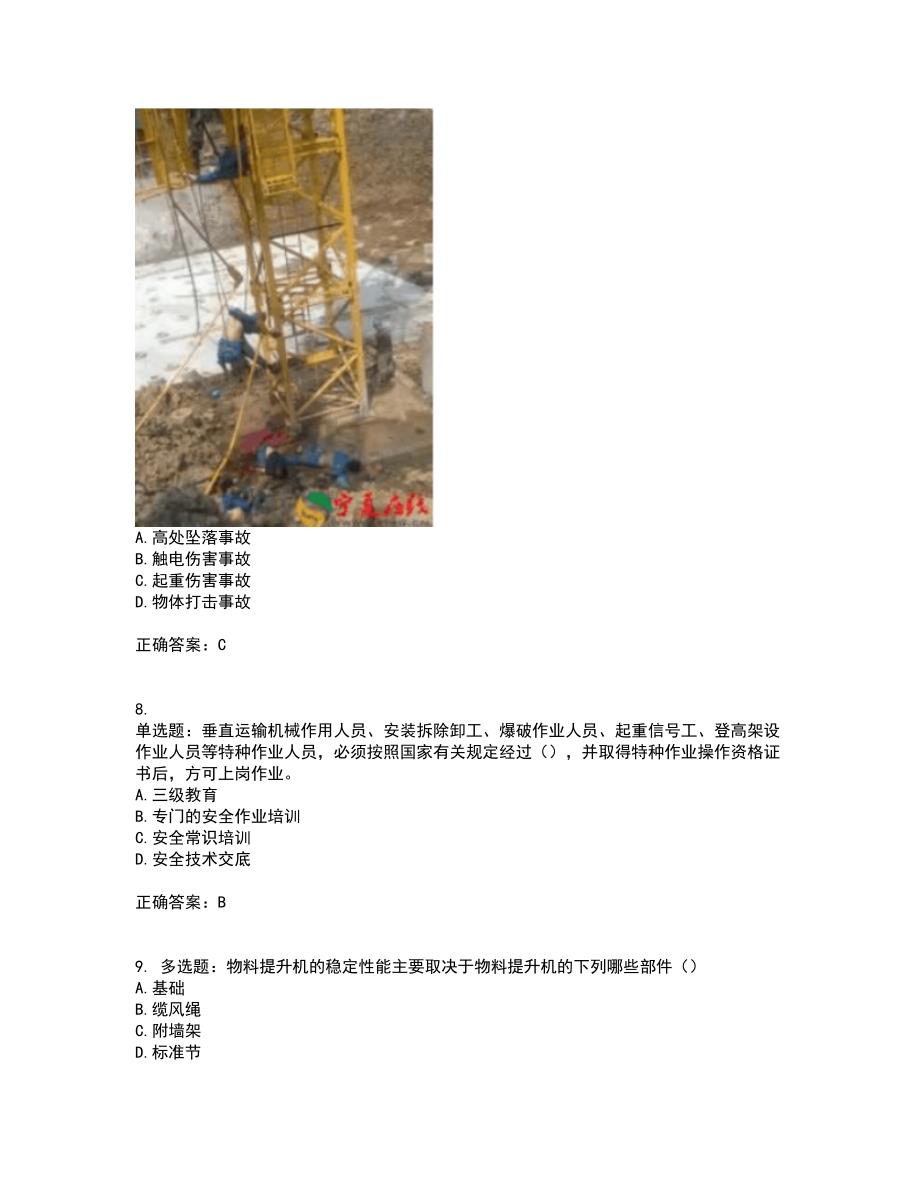 湖北省建筑施工安管人员ABCC1C2C3类证书考试历年真题汇总含答案参考20_第3页