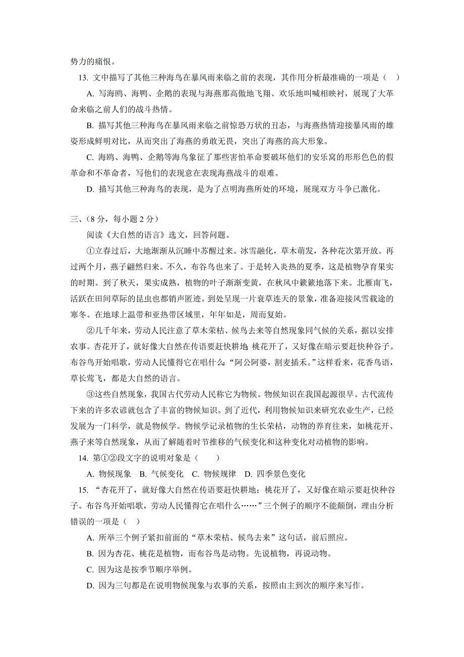 山东省新泰安市2014届下学期初四年级三校联考语文试卷.doc_第4页