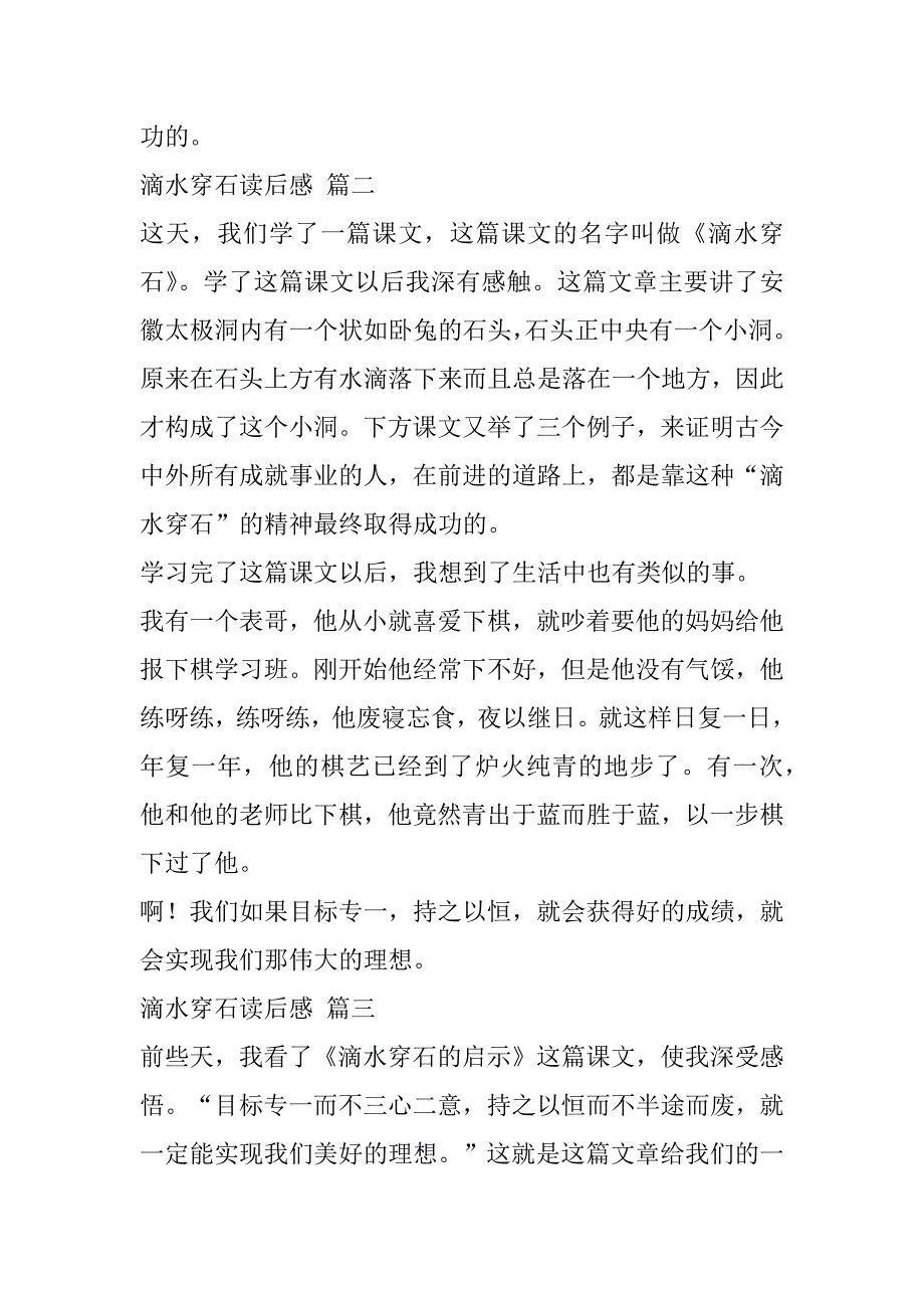 2023年滴水穿石读后感五篇（全文）_第2页