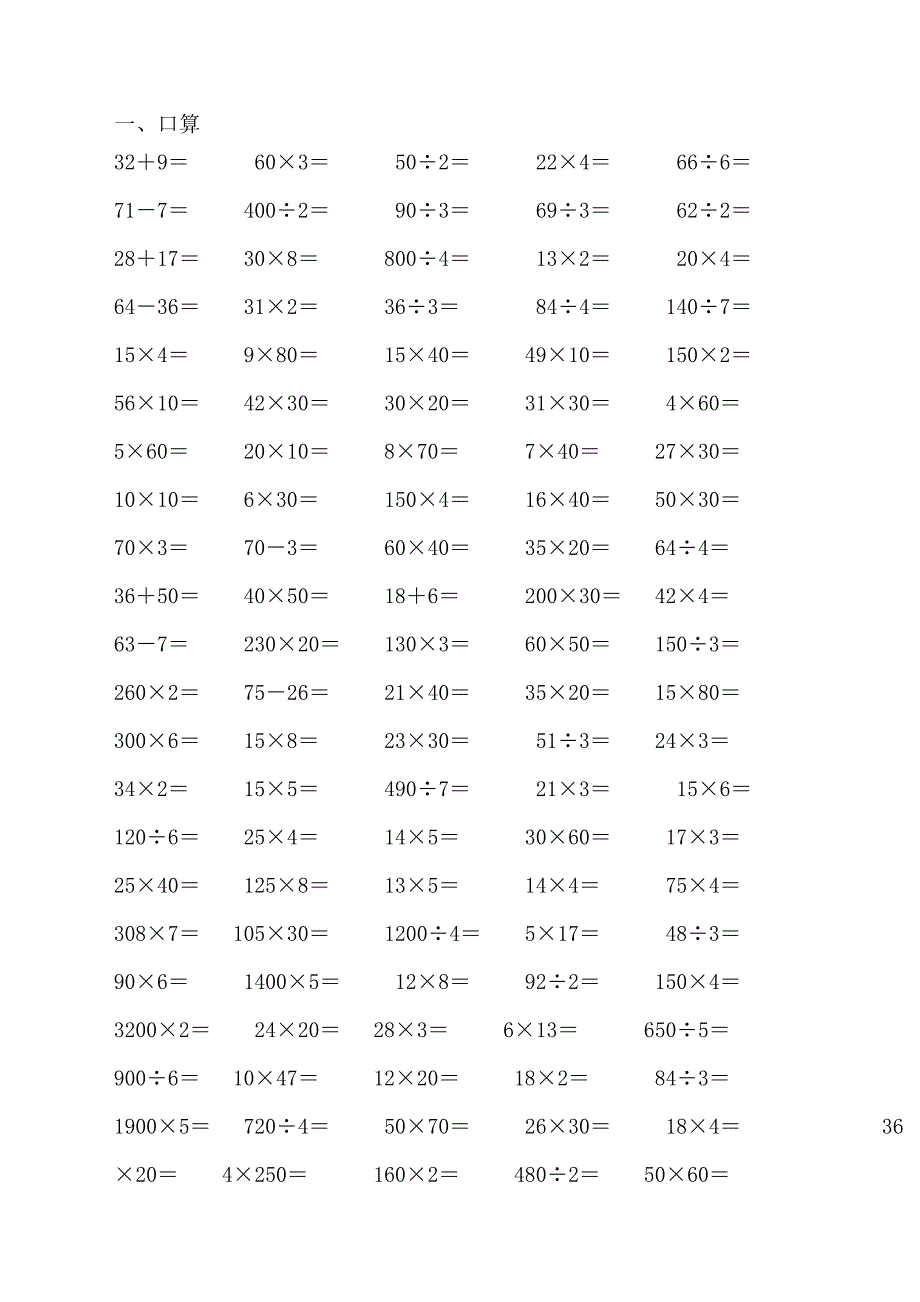 三年级下册数学基础计算专项练习题集锦人教版_第1页