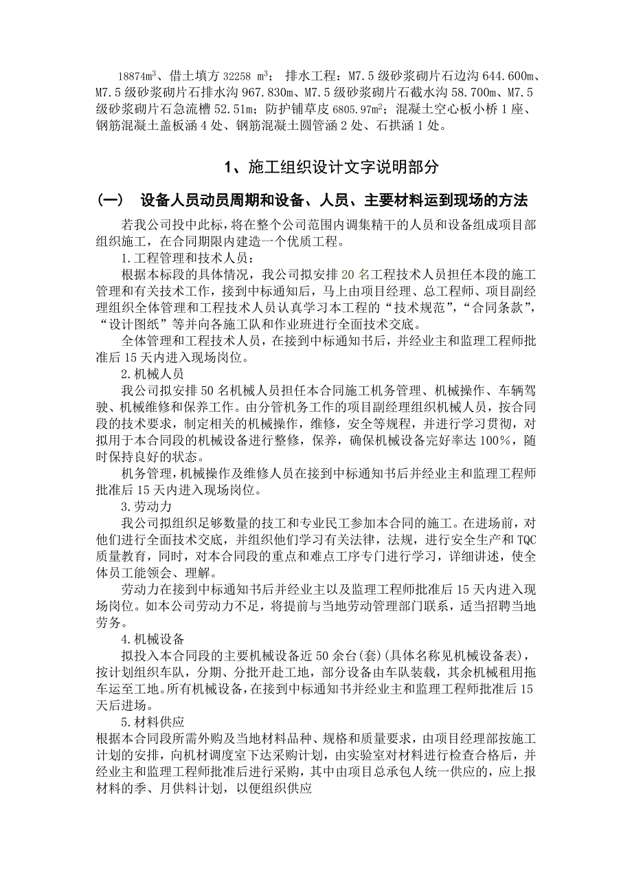 精选文档湖南省郴州桂阳至嘉禾二级公路工程第一合同段施工组织设计_第4页