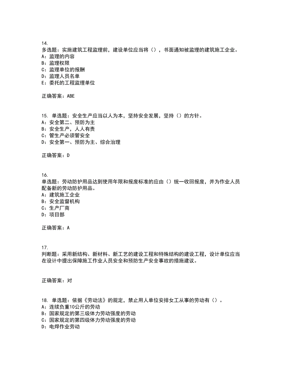 2022年黑龙江省安全员B证模拟试题库全考点题库附答案参考30_第4页