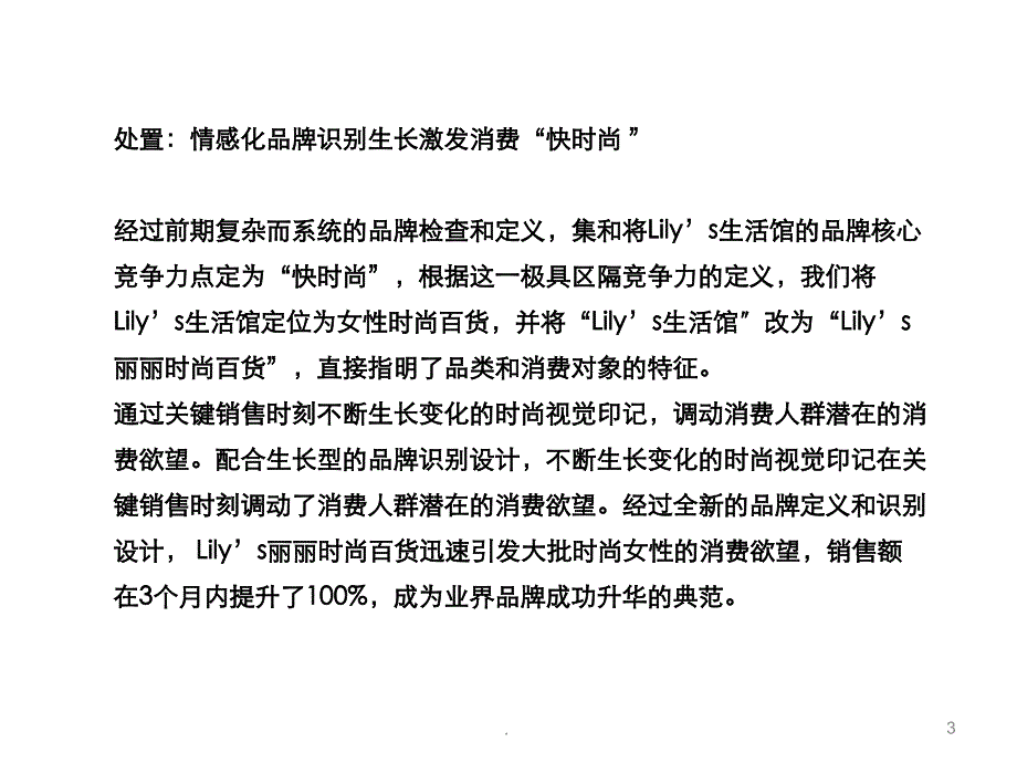 LAYLI快时尚女性百货品牌购物新风尚推广的案例的报告_第3页