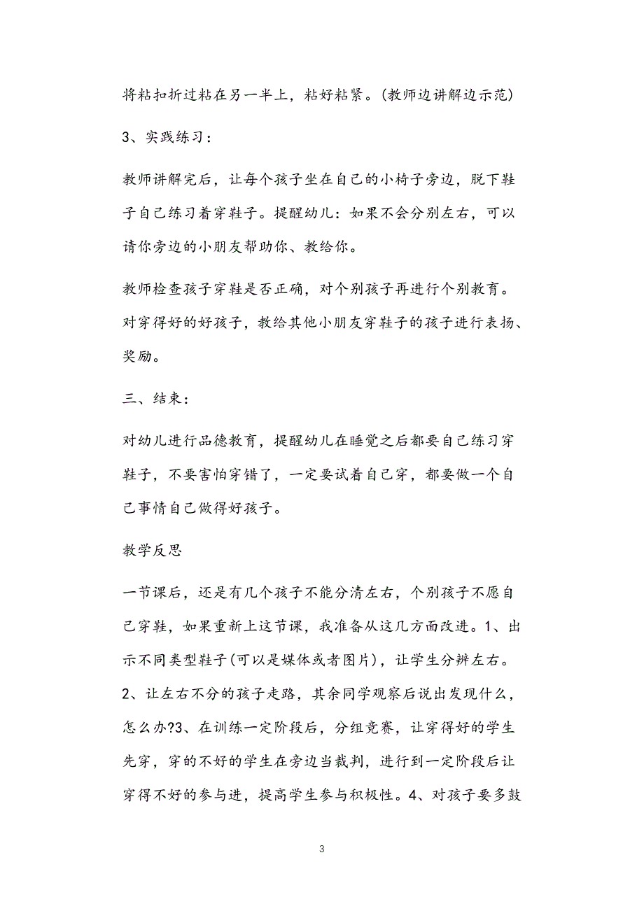 2021年公立普惠性幼儿园通用幼教教师课程指南大班生活自理教案多篇汇总版2_第3页