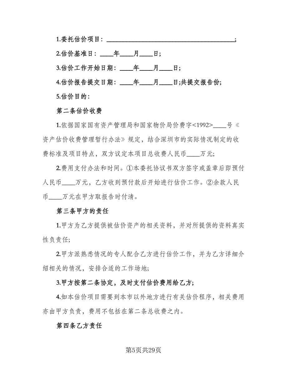 房地产典当合同律师版（5篇）_第5页