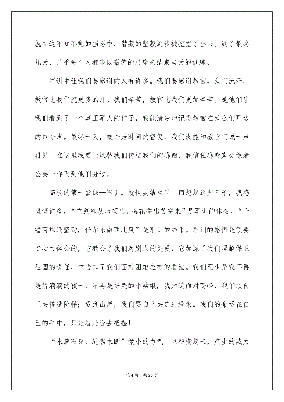 军训心得体会集锦15篇_第4页