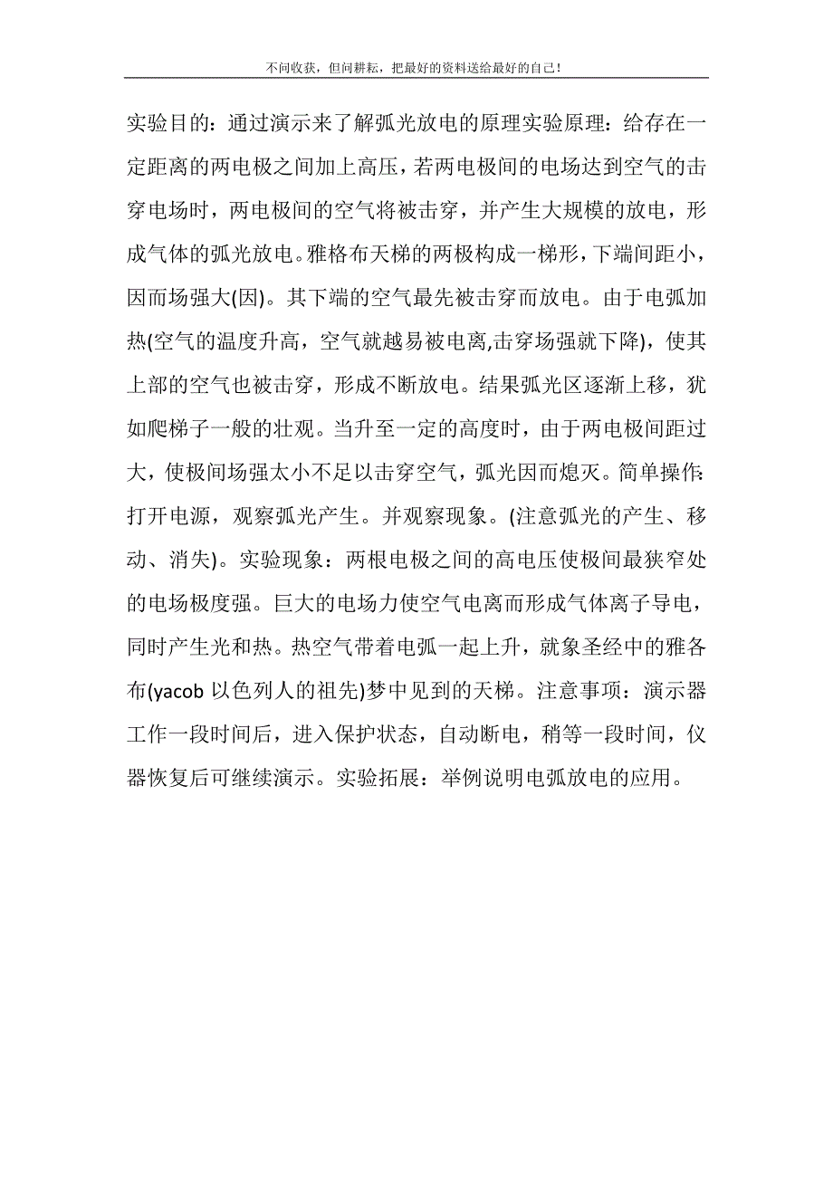 2021年大学物理演示实验报告]大学物理演示实验论文新编.DOC_第2页