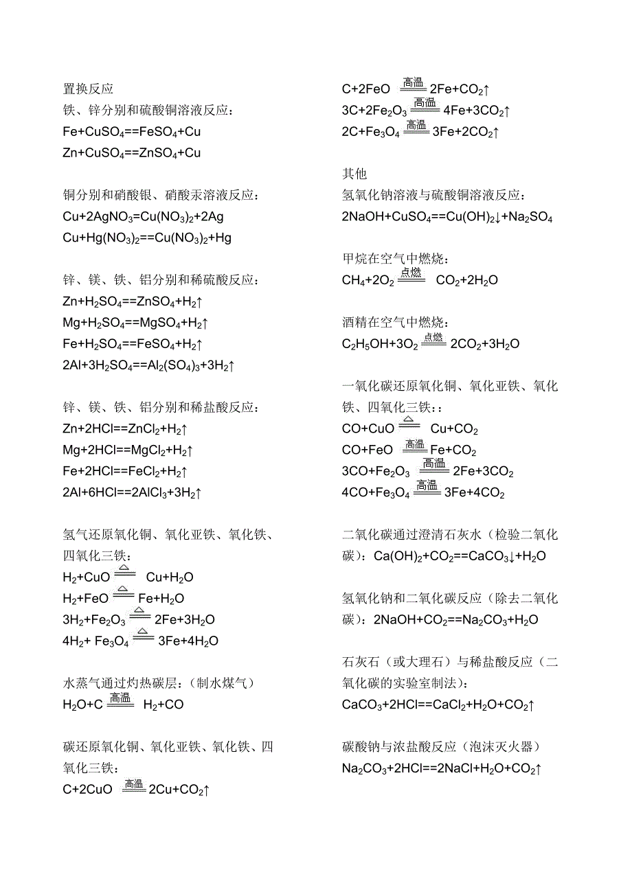 初中化学方程式上册.doc_第2页