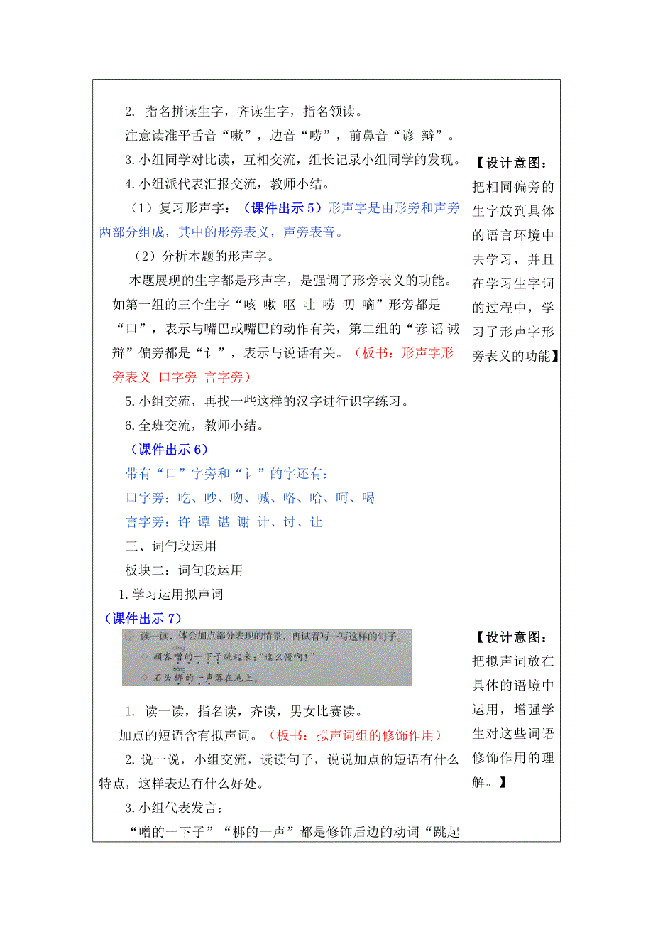 统编版(教育部编写)人教版三年级下册语文第八单元-语文园地-教案_第3页