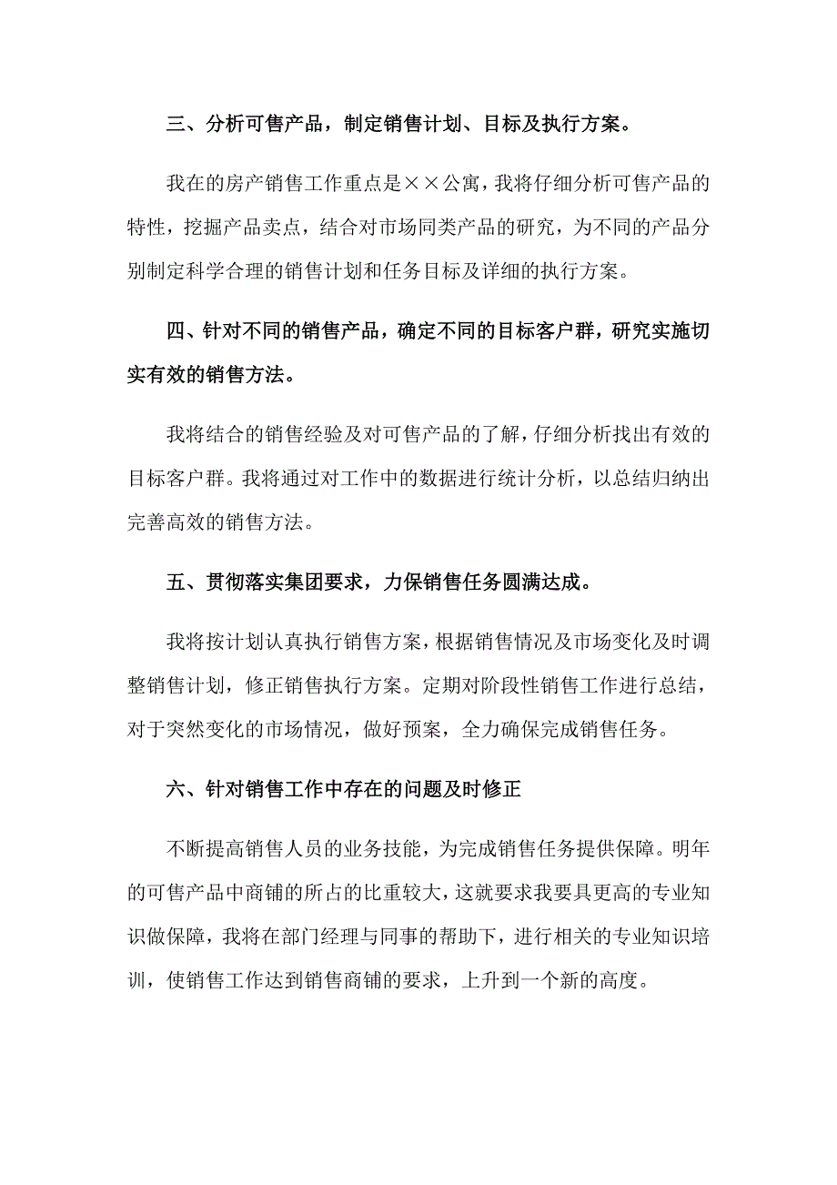 2023年房地产经纪人工作计划合集10篇_第2页