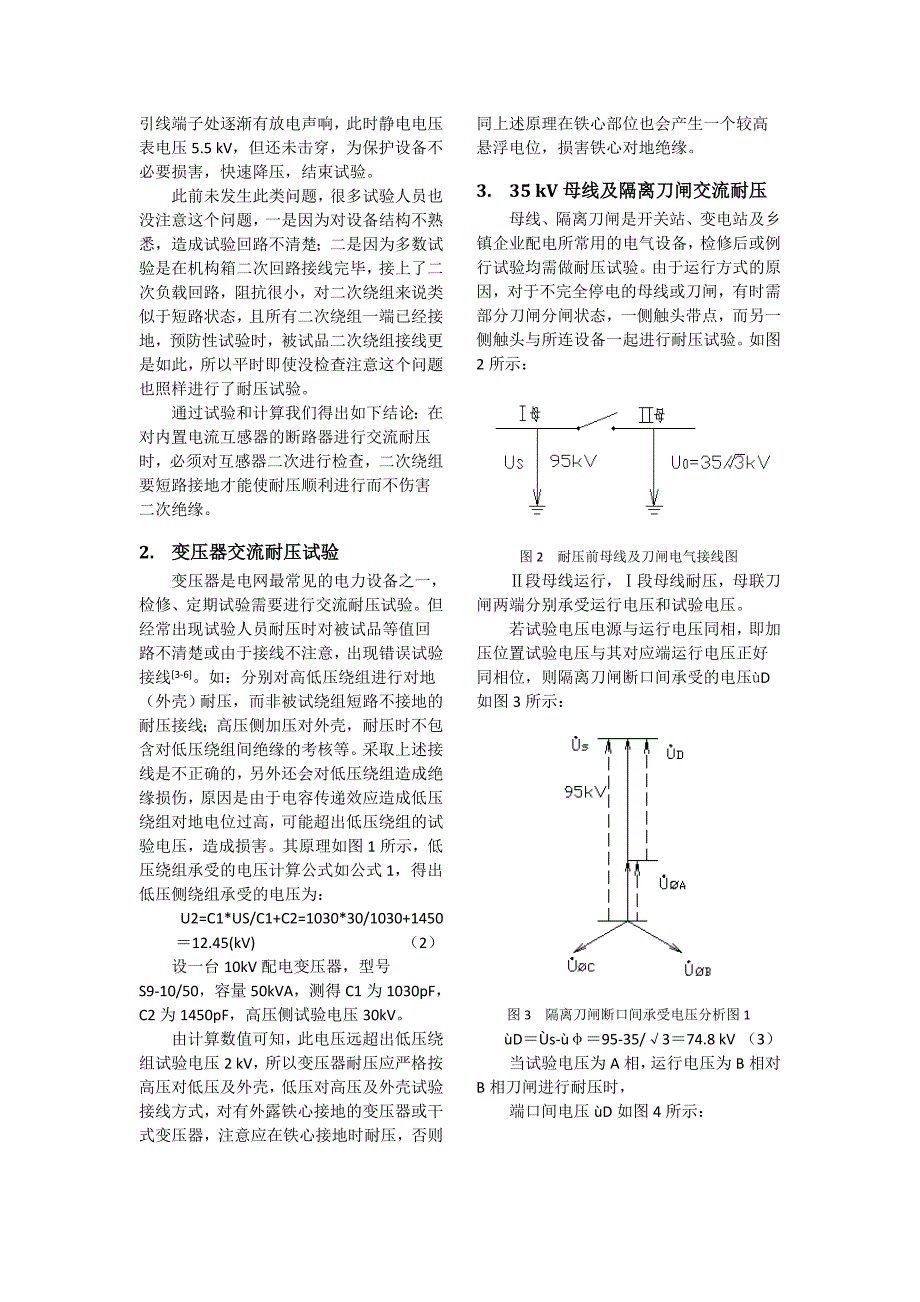 交流耐压试验现场几种异常现象的分析.doc_第2页