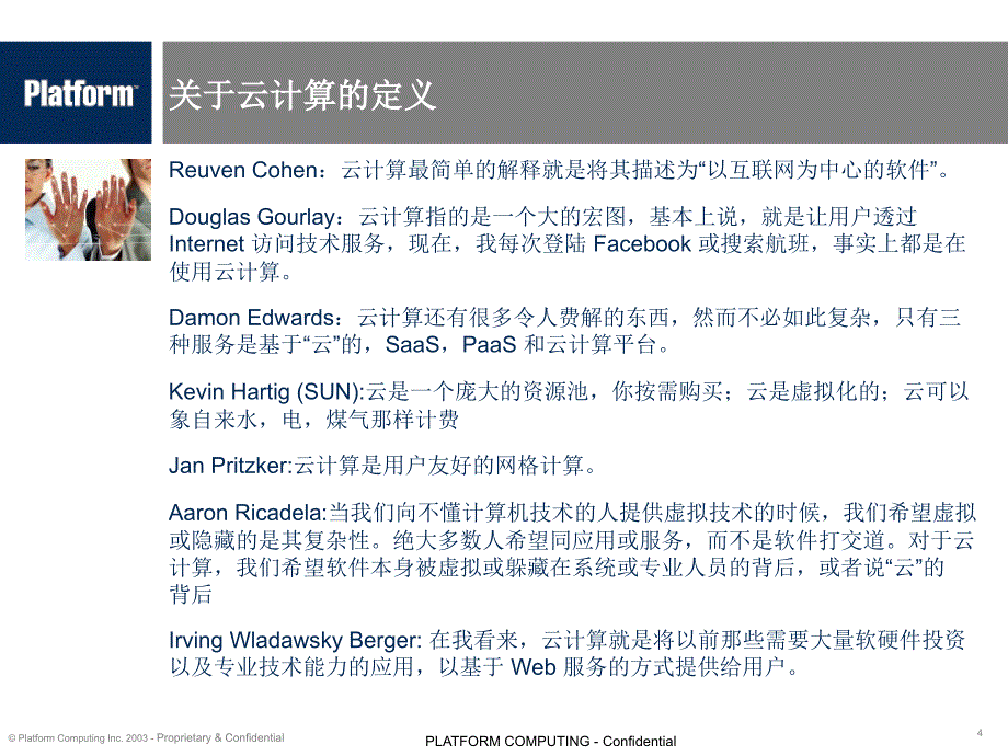 云计算技术和产品介绍ppt课件_第4页