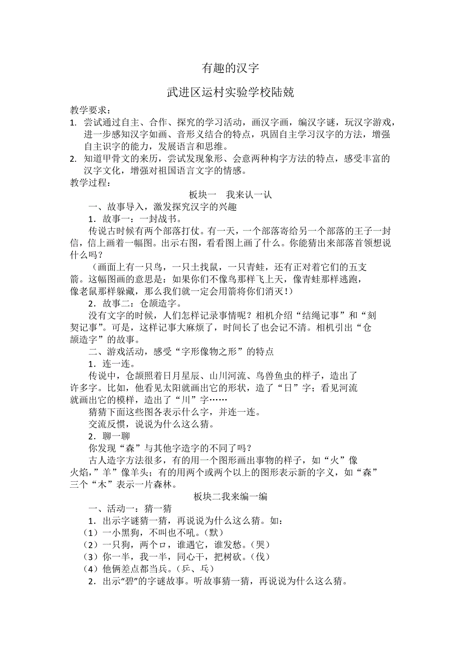 有趣的汉字[1].docx_第1页