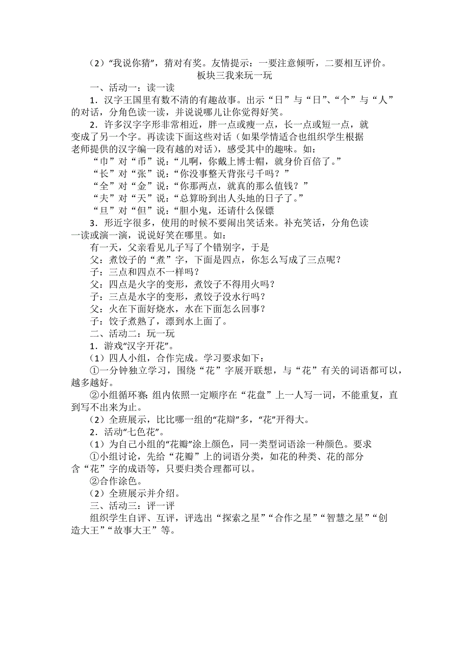 有趣的汉字[1].docx_第3页