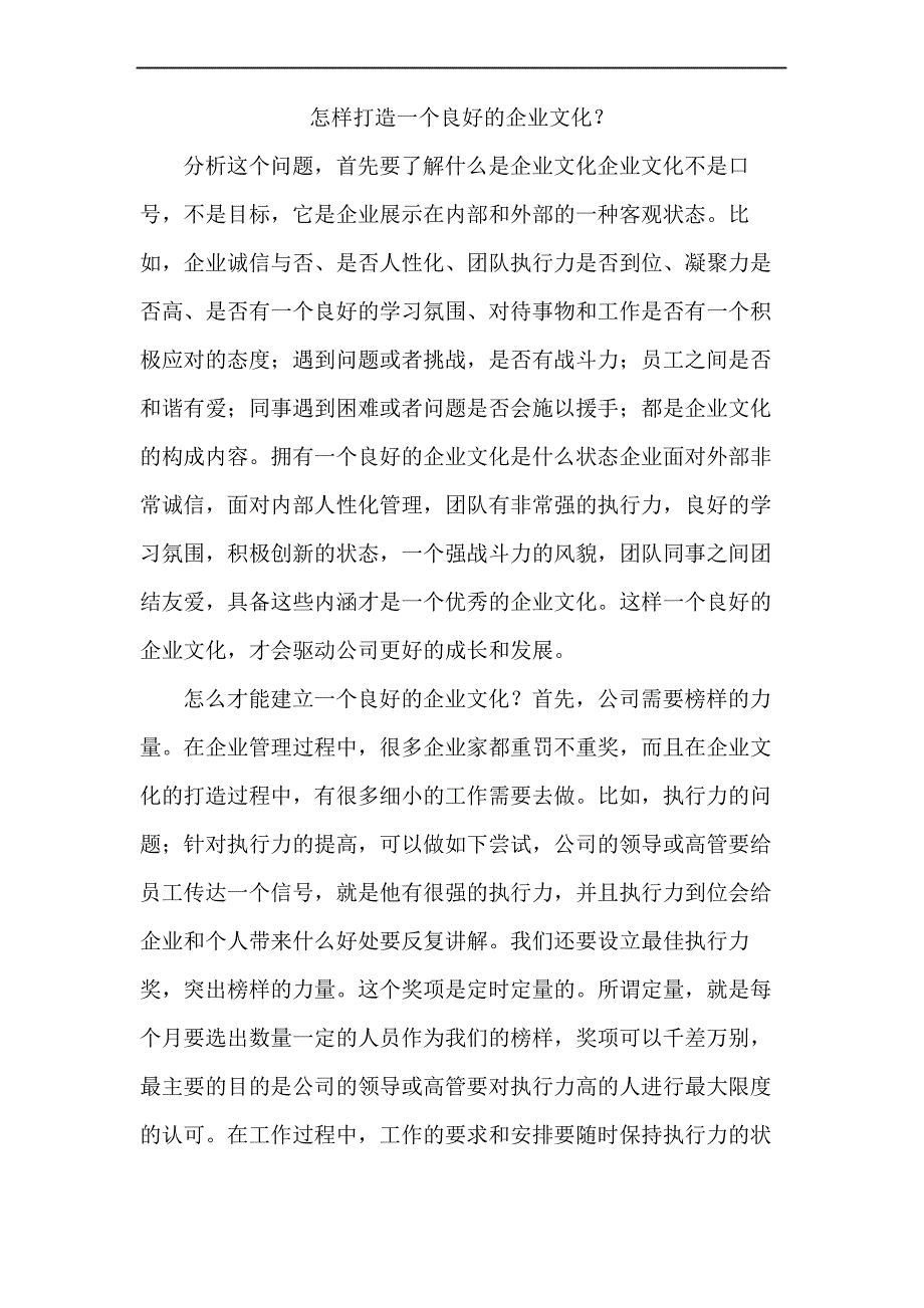 怎样打造一个良好的企业文化？修订稿_第2页