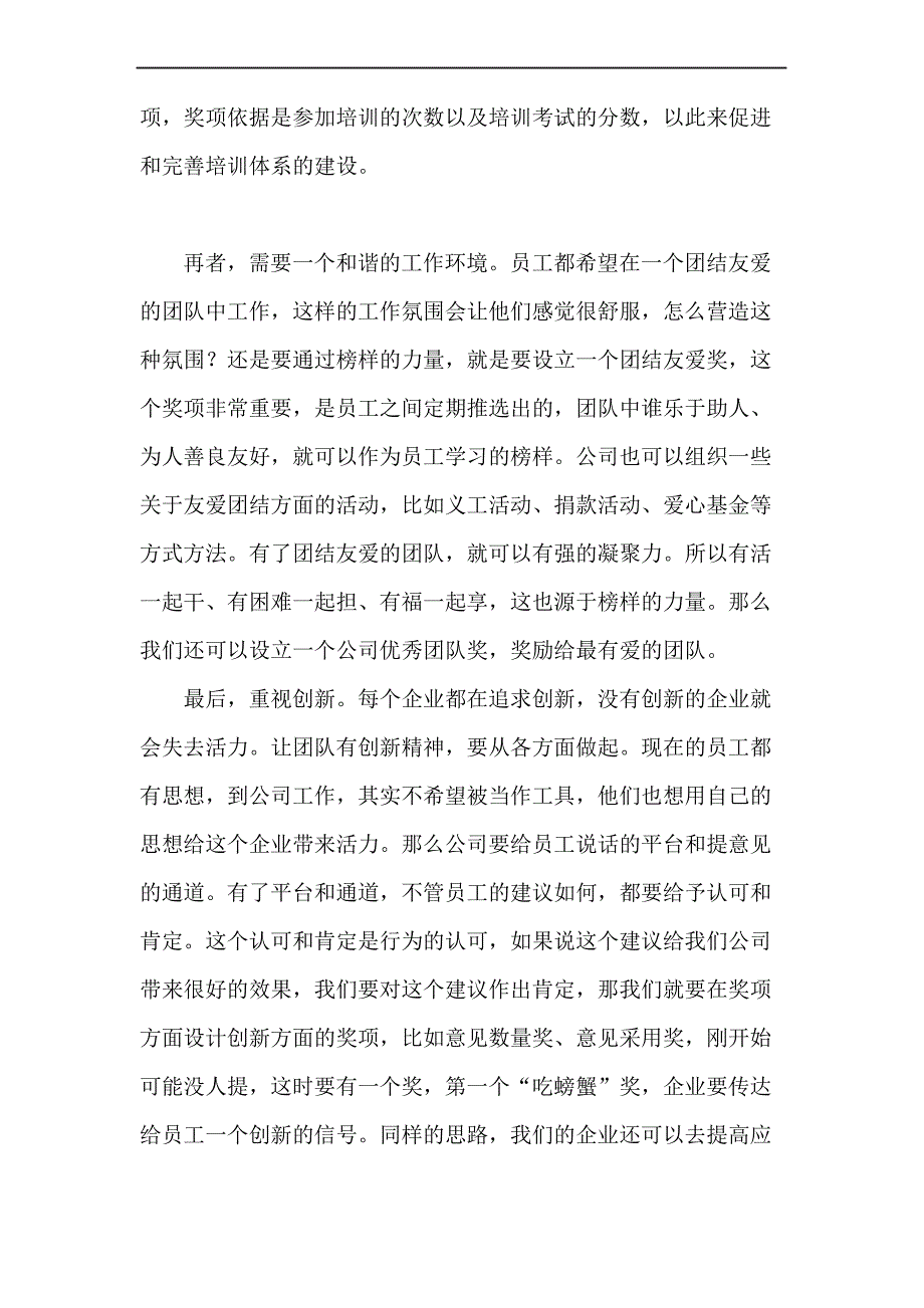 怎样打造一个良好的企业文化？修订稿_第4页