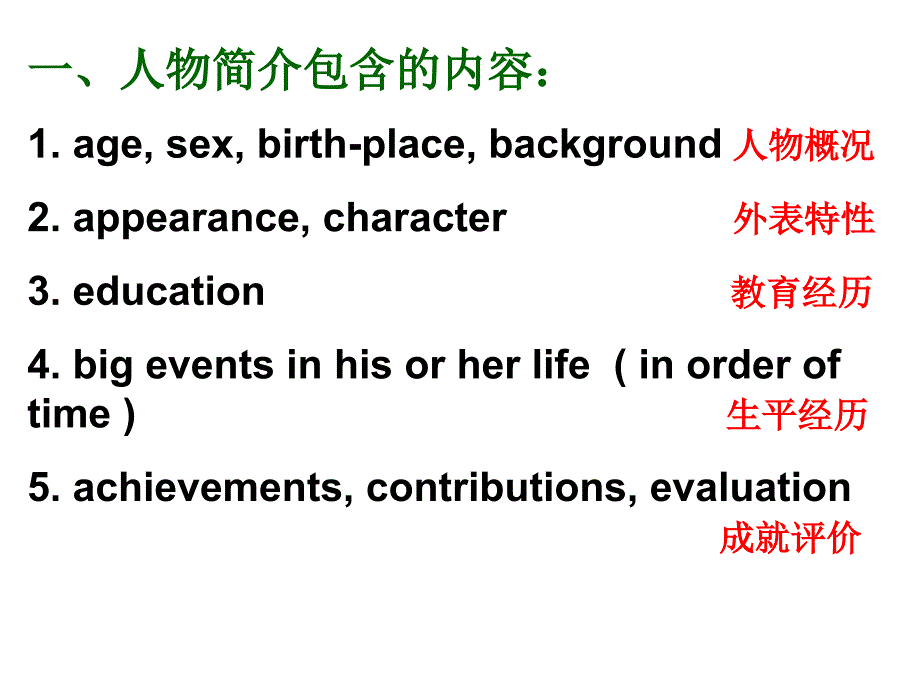 人教高中英语必修4unit1writing课件_第2页