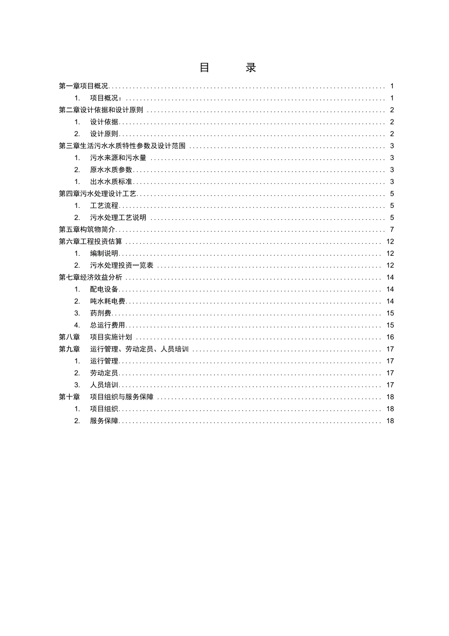 350方生活污水处理MBR_第3页