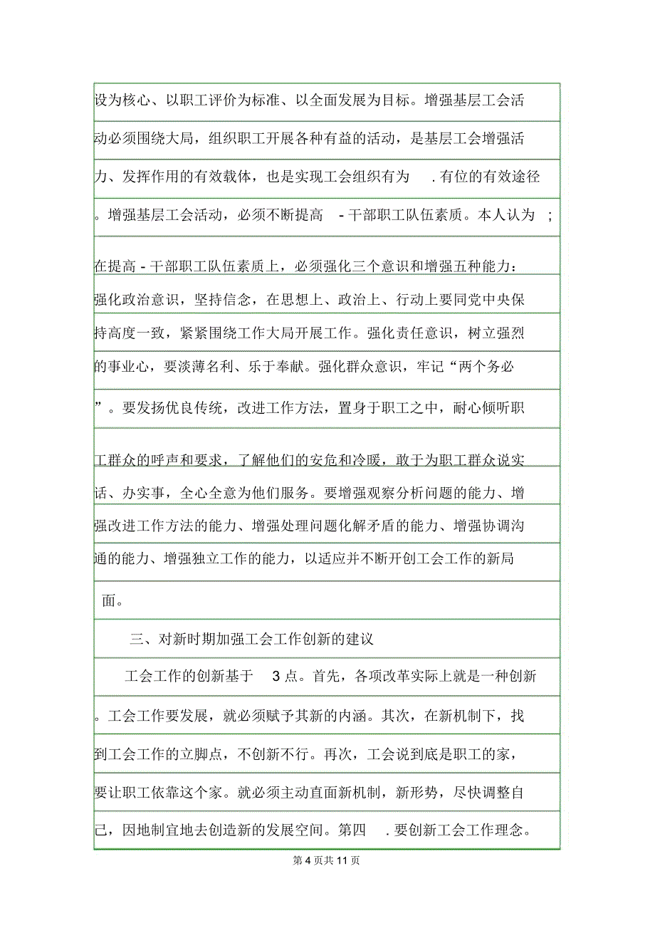 工会工作的意见和建议意见.doc_第4页