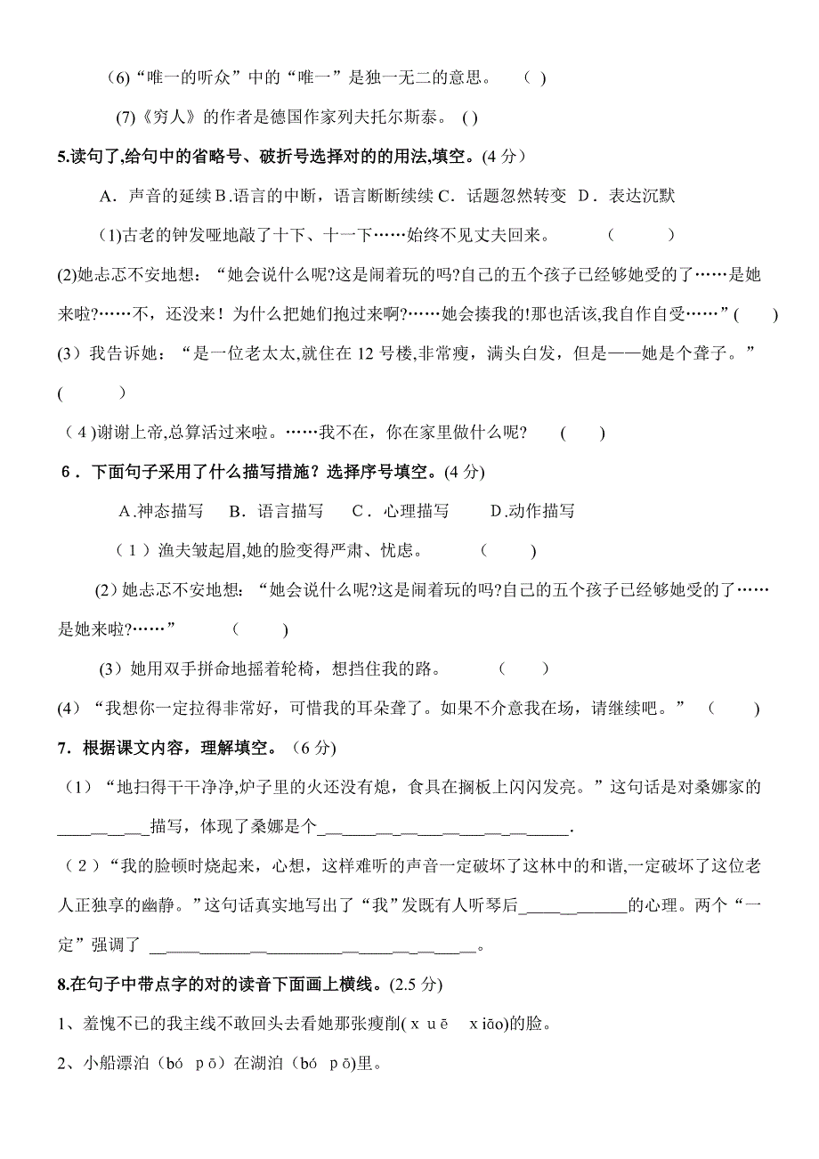 人教版六年级语文上册第三单元测试卷_第2页