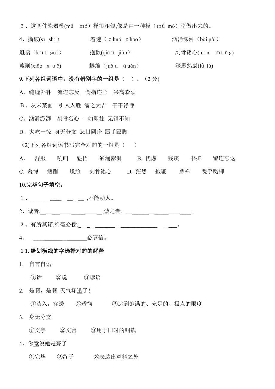 人教版六年级语文上册第三单元测试卷_第3页