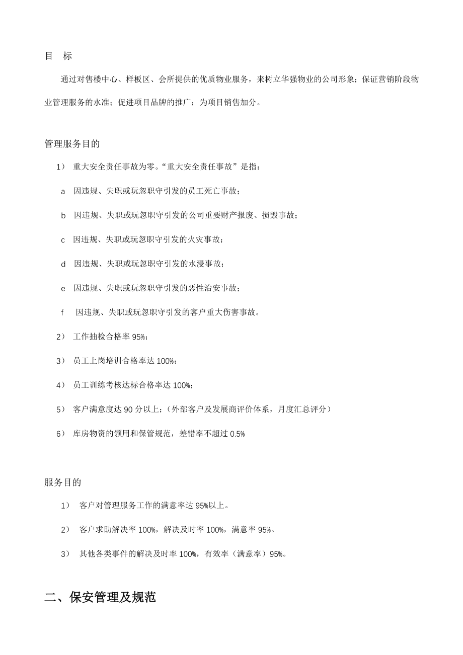 华强公司物业服务管理规范_第2页