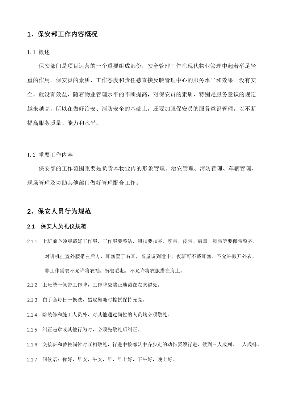华强公司物业服务管理规范_第3页