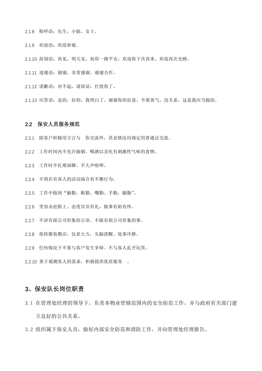 华强公司物业服务管理规范_第4页