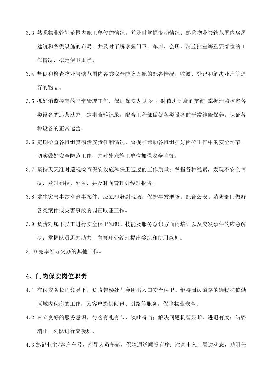 华强公司物业服务管理规范_第5页