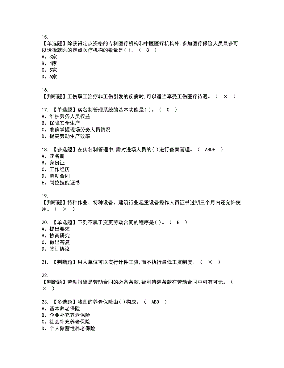 2022年劳务员-岗位技能(劳务员)资格考试模拟试题带答案参考80_第3页