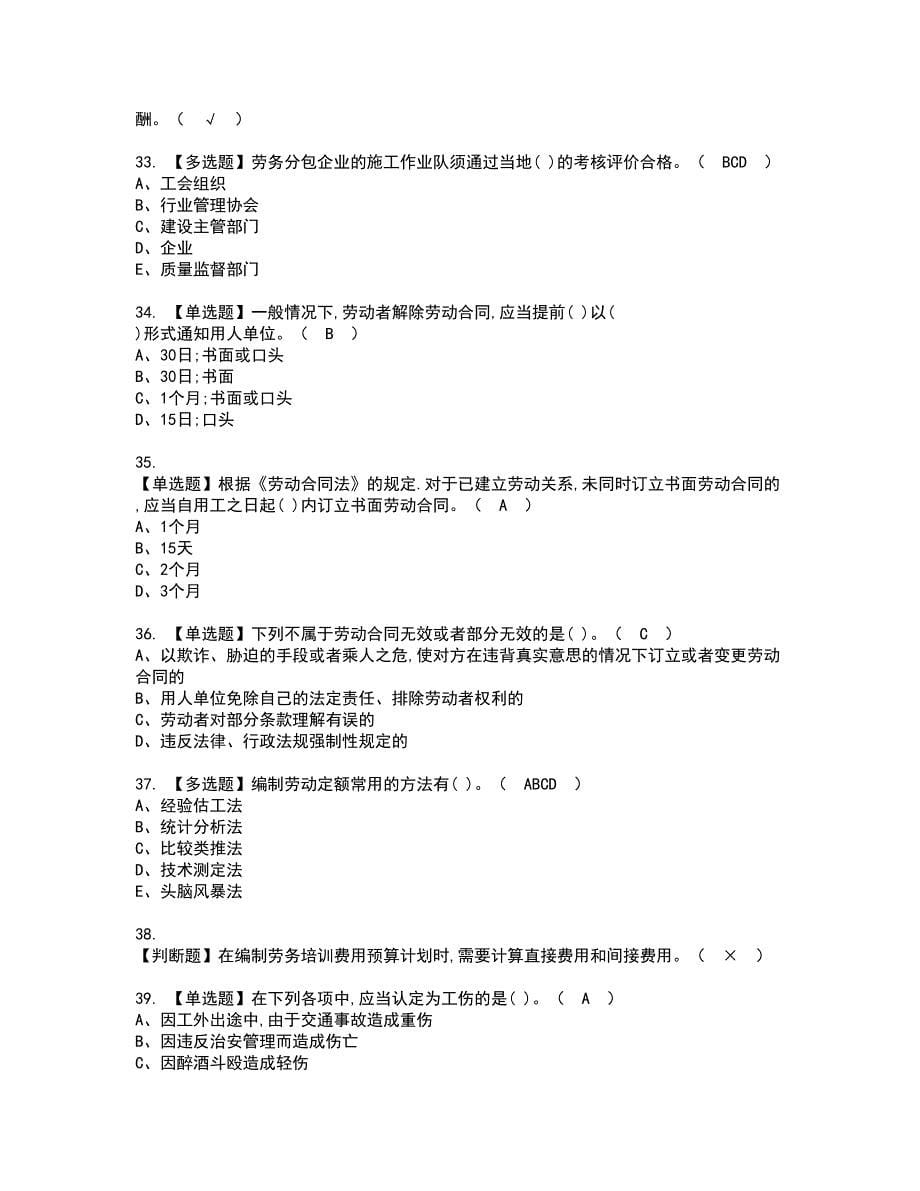 2022年劳务员-岗位技能(劳务员)资格考试模拟试题带答案参考80_第5页