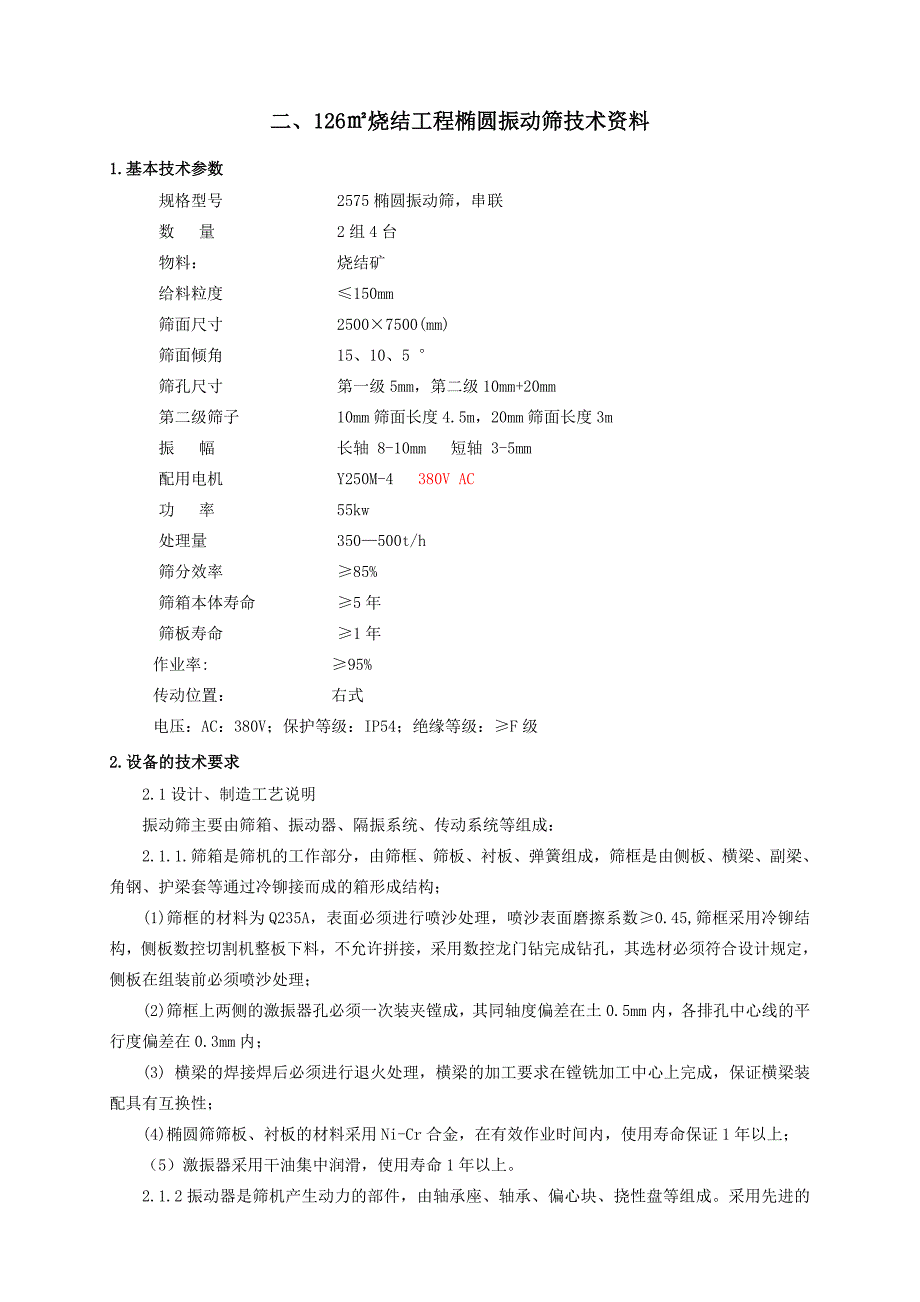 振动设备二次报价.doc_第3页