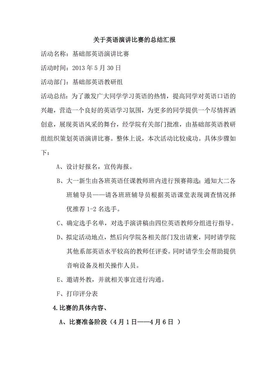 英语演讲比赛会后总结新_第1页