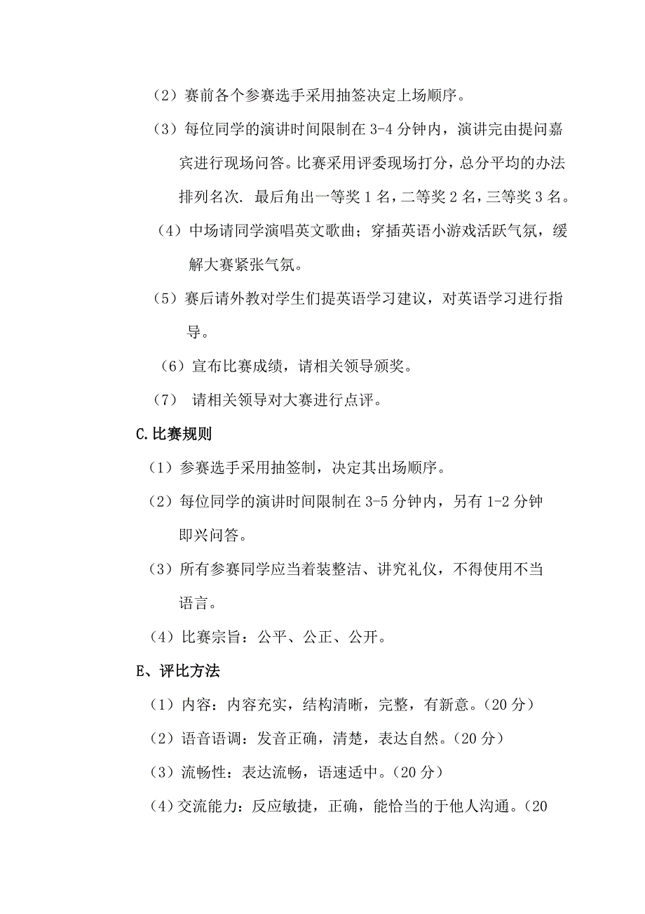 英语演讲比赛会后总结新_第3页