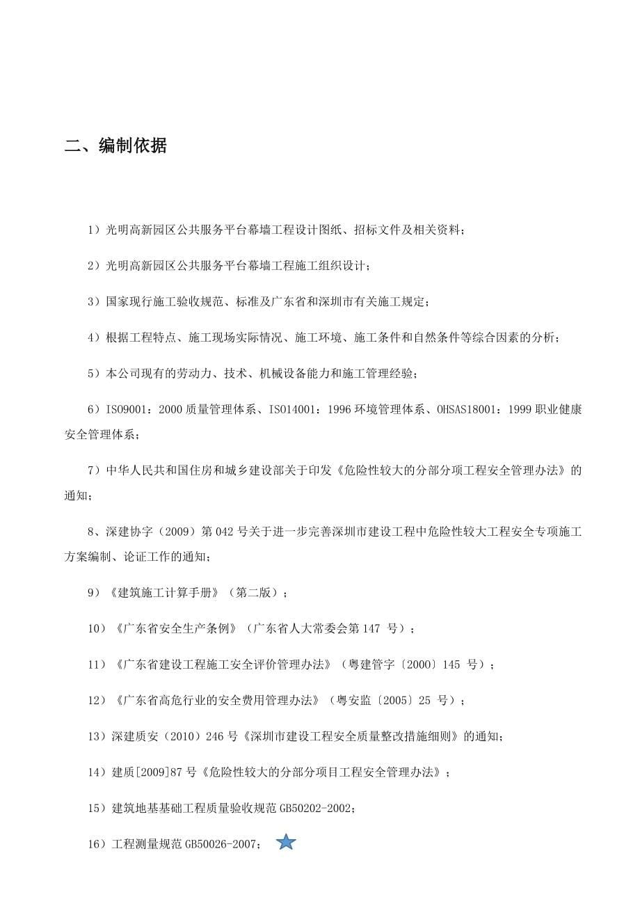 吊篮补充方案(新)_第5页