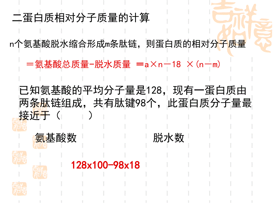 蛋白质相关计算_第3页