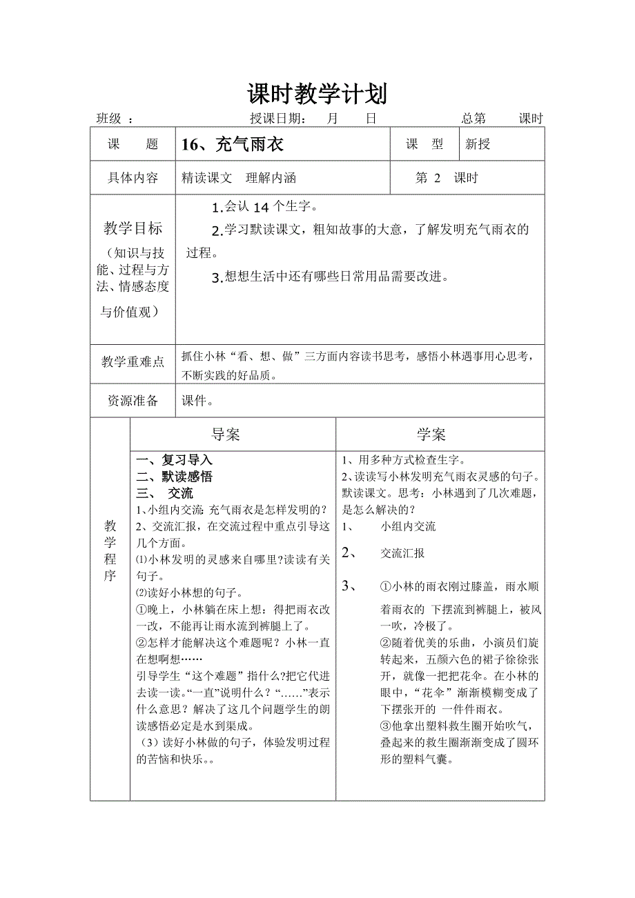 《充气雨衣》导学案_第3页