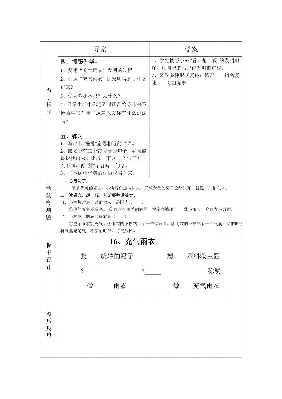 《充气雨衣》导学案_第4页