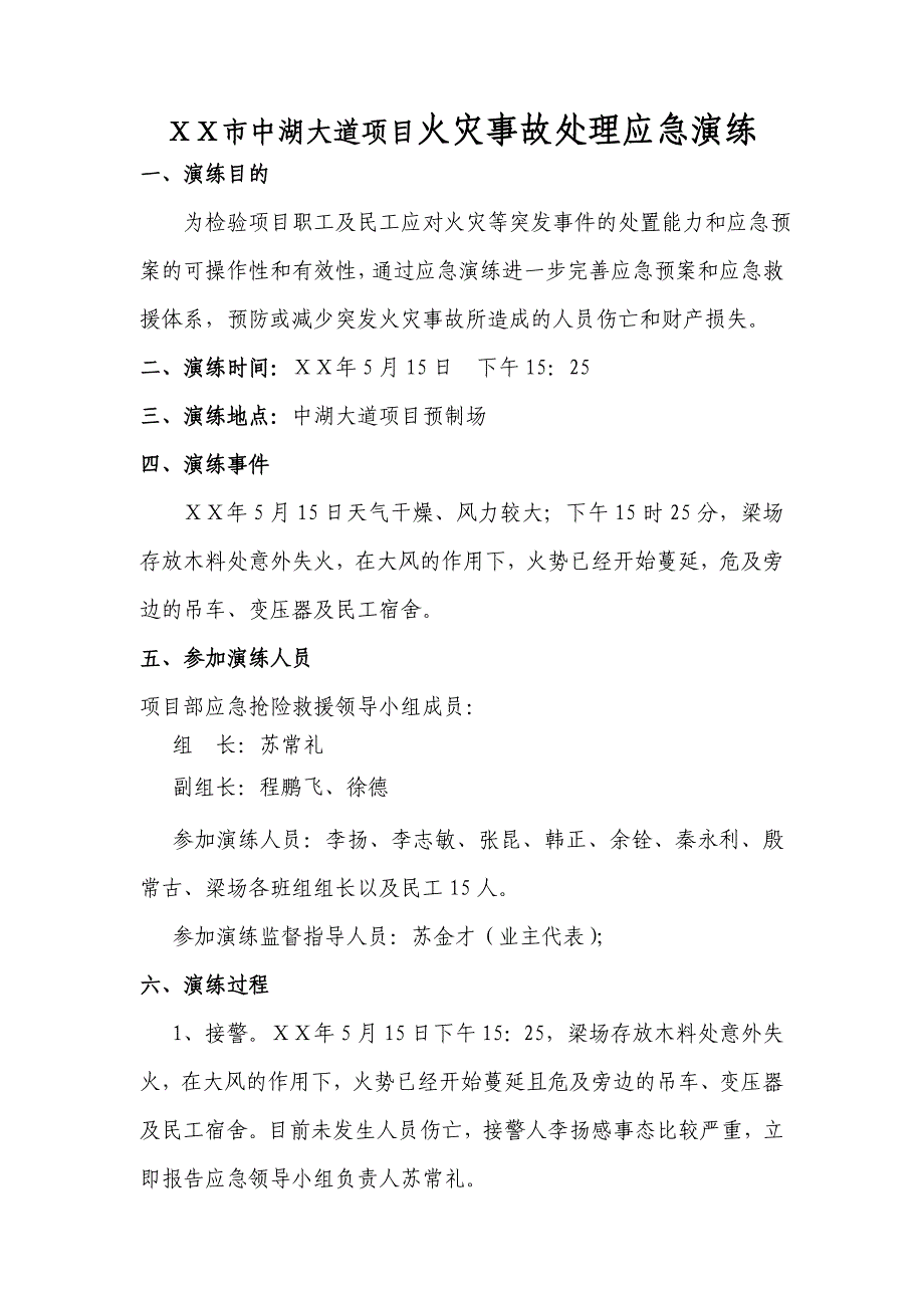 项目火灾事故处理应急演练_第1页