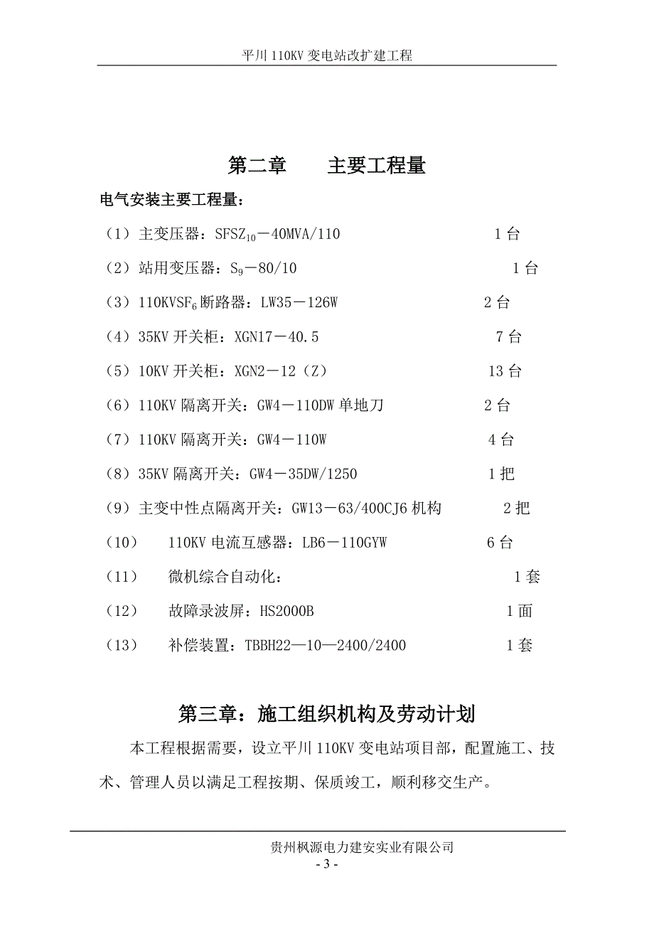 110KV变电站改扩建工程施工组织设计_第3页