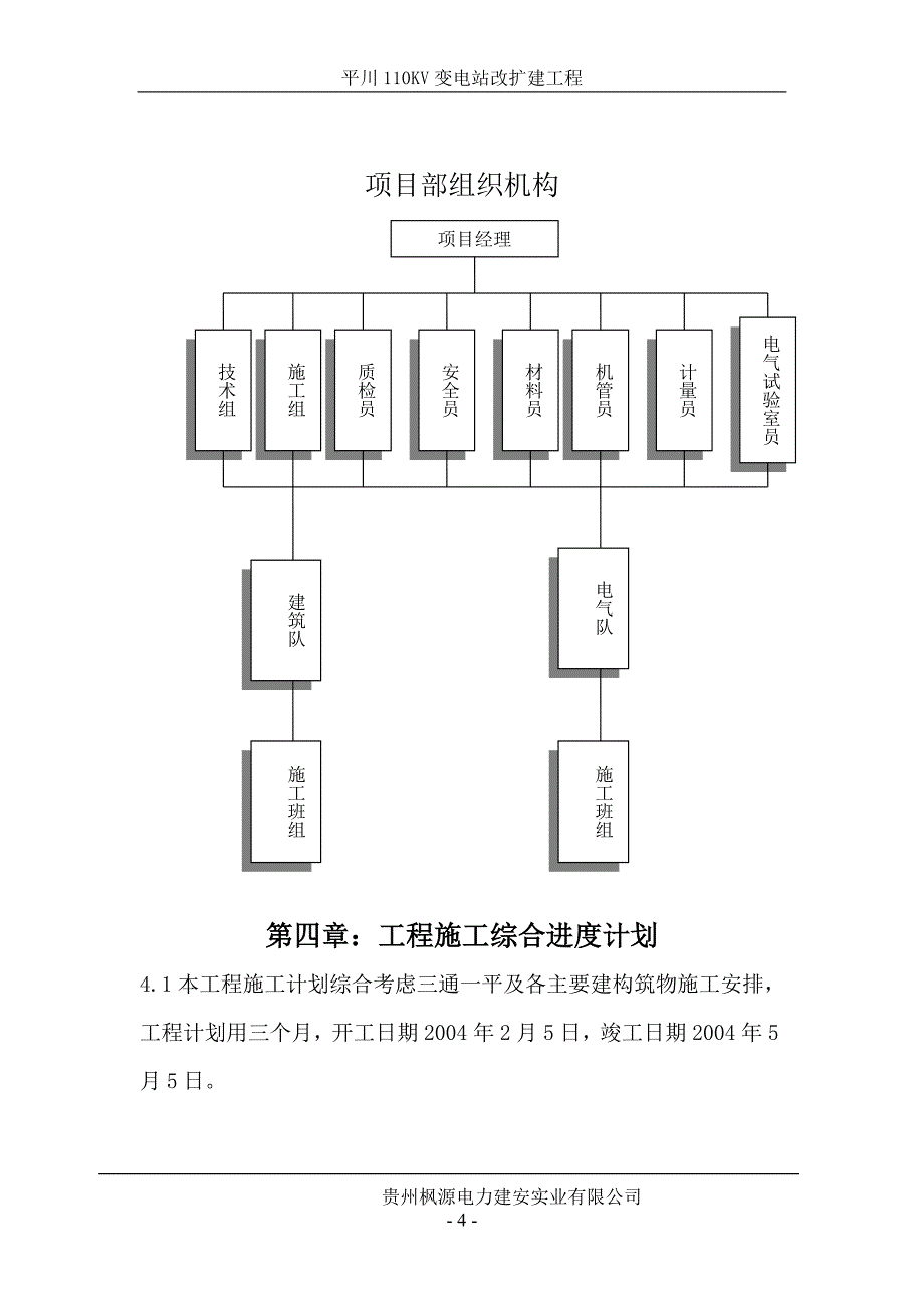 110KV变电站改扩建工程施工组织设计_第4页