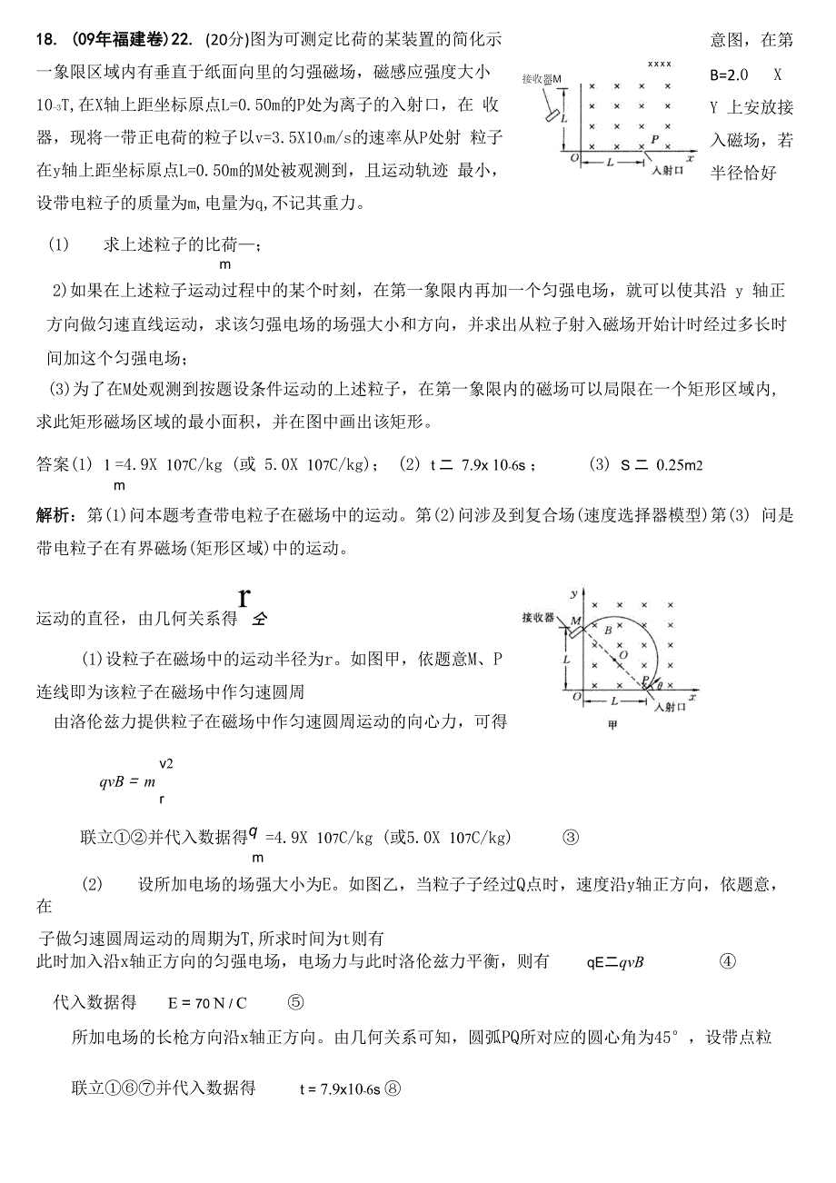 最小面积的求法_第1页