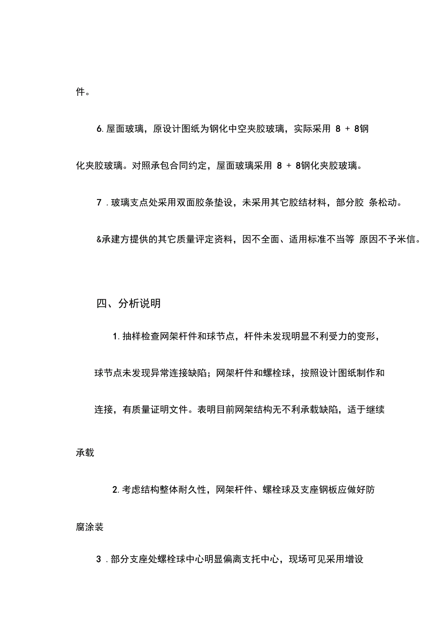 钢结构房屋安全鉴定报告_第3页