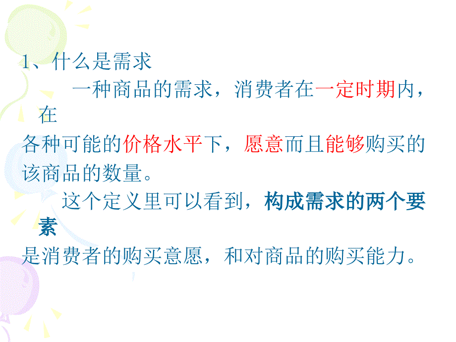 需求曲线和供给曲线ppt课件_第4页