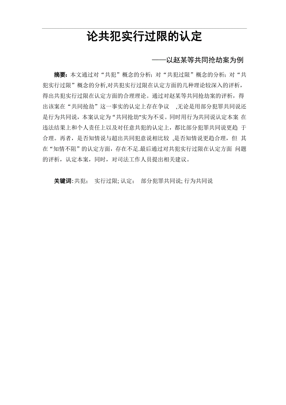 法学类本科案例式毕业论文最终稿_第1页