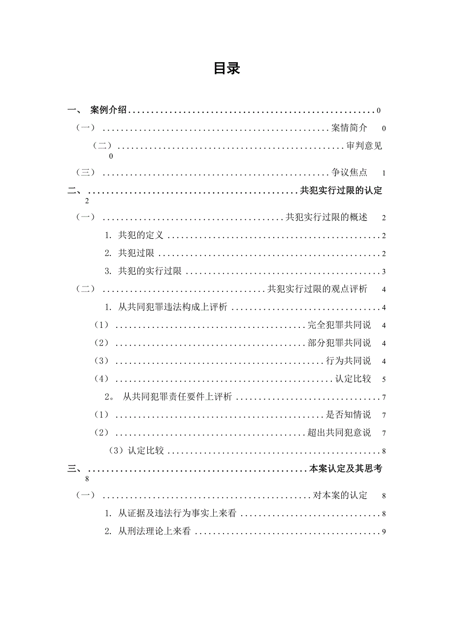 法学类本科案例式毕业论文最终稿_第3页